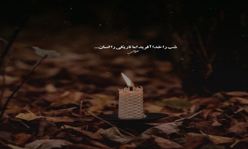 افسانه فصل سبز عشقمون چه زود خزون شد